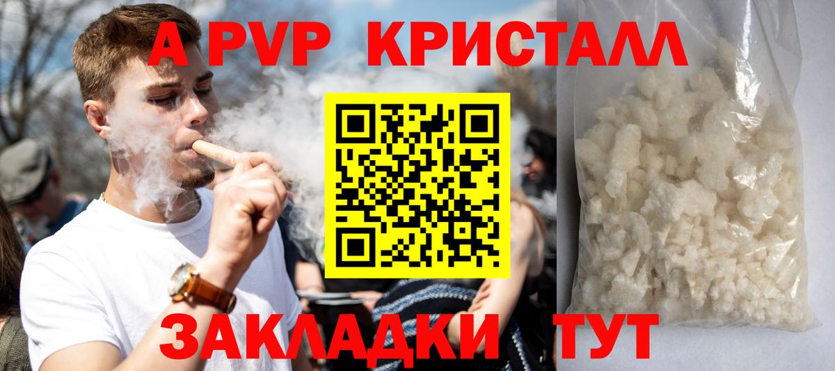 A-PVP Crystall Краснознаменск