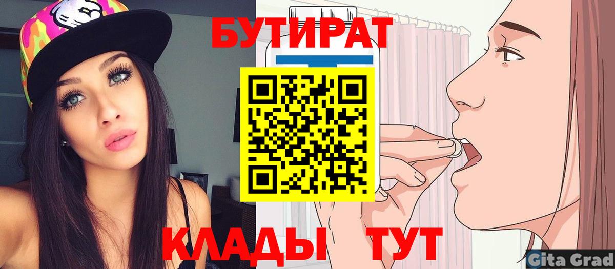 БУТИРАТ жидкий экстази  Вход с VPN  Краснознаменск 