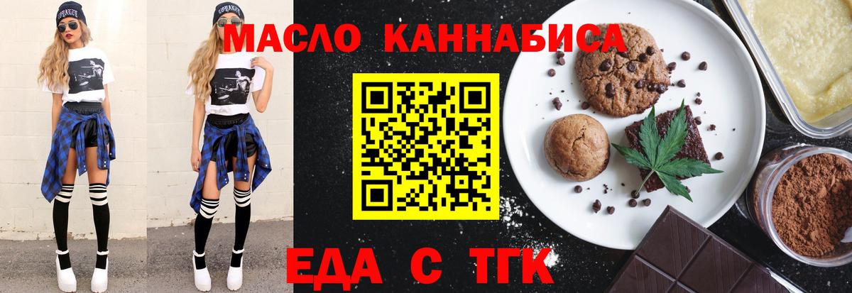 Краснознаменск  Еда ТГК марихуана  Вход с VPN 