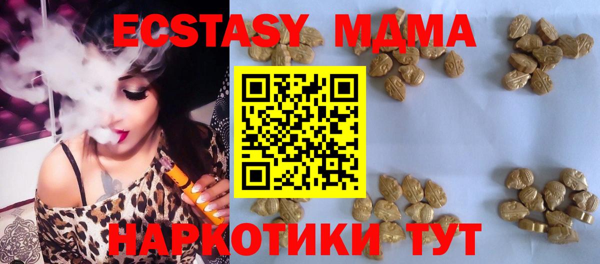 MDMA кристаллы Краснознаменск