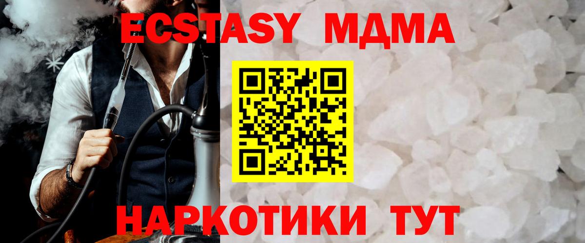 МДМА Molly  Вход с VPN  МДМА  МДМА кристаллы  Краснознаменск 