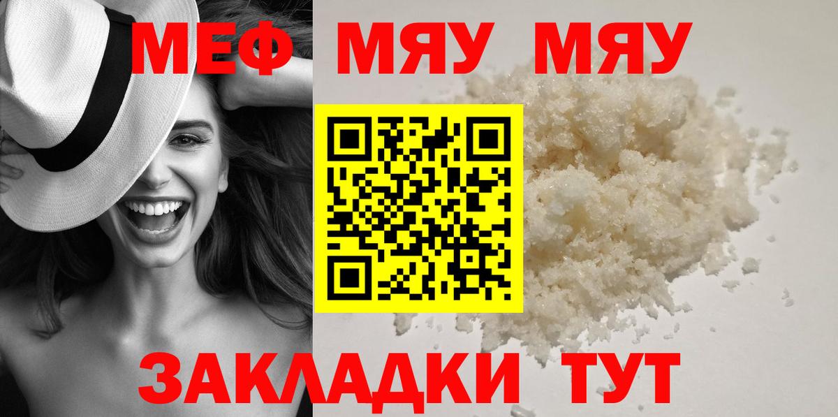 МЕФ кристаллы Краснознаменск
