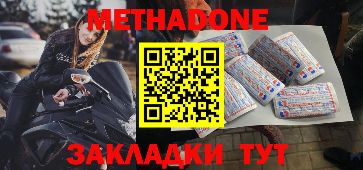 МЕТАДОН methadone  Метадон кристалл  Вход с VPN  Краснознаменск 