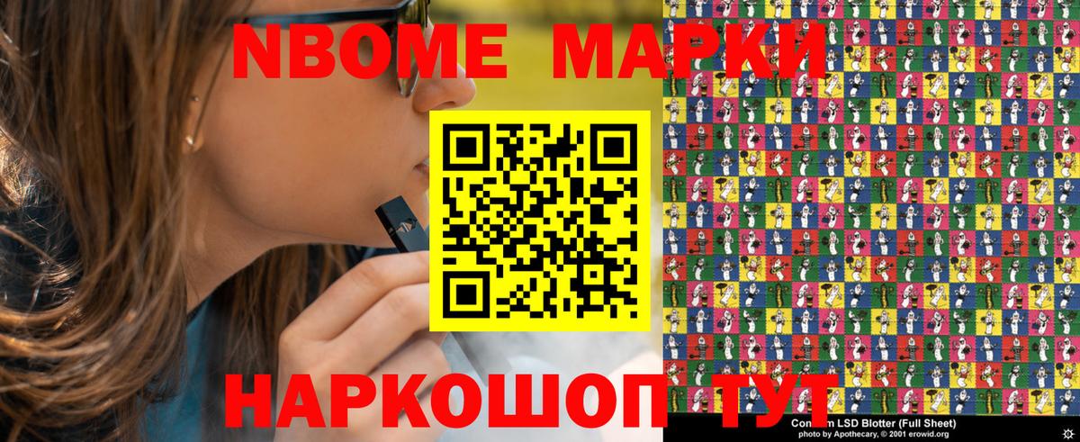 Наркотические марки 1,8мг Краснознаменск
